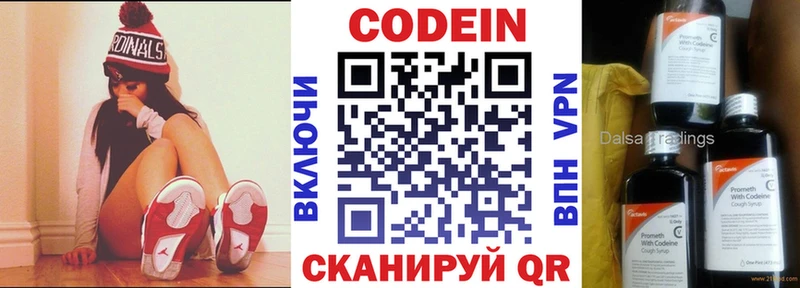 Кодеин Purple Drank  Волосово 